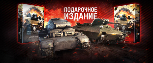 World of Tanks - Советское Подарочное издание World of Tanks, unboxing.