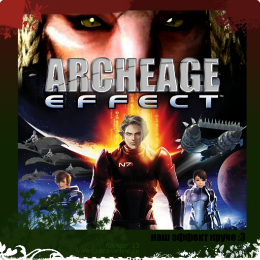 ArcheAge - [Хаос] немного фан арта