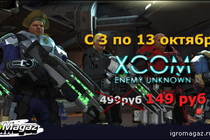 ИгроMagaz.ru: скидка 75% на XCOM Enemy Unknown