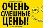 «Очень смешные цены» в shop.buka.ru!