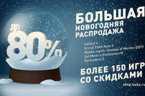 Большая новогодняя распродажа в shop.buka.ru!