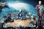 Asteroid_day_astrolords_big_2020